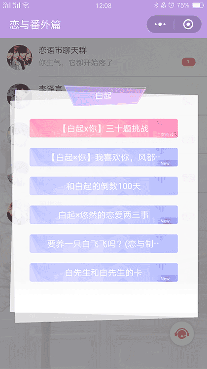 恋与制作人番外篇截图2