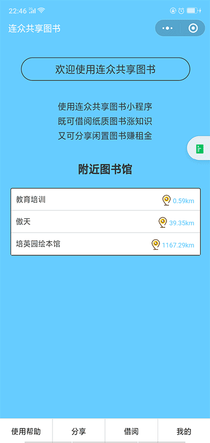 连众共享图书截图1