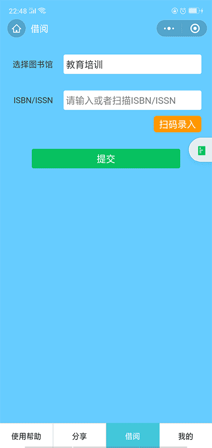 连众共享图书截图3