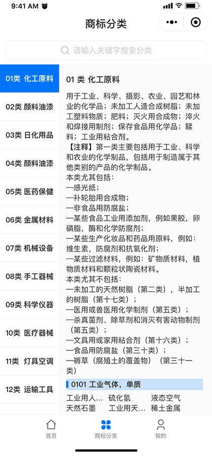 六指山商标注册信息查询系统截图2