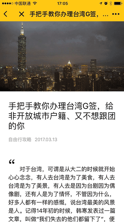 蚂蜂窝攻略截图1