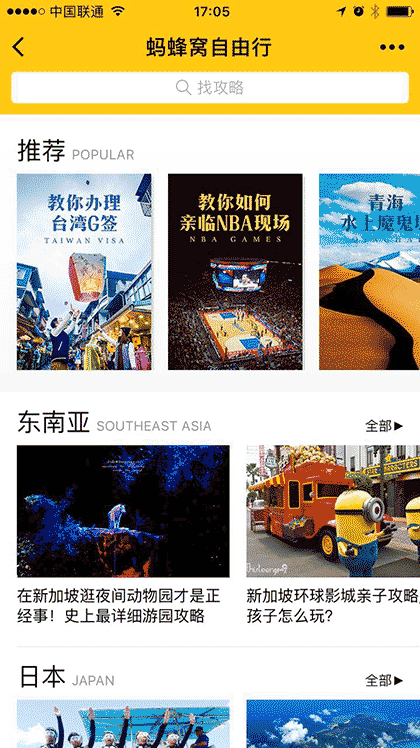 蚂蜂窝攻略截图3