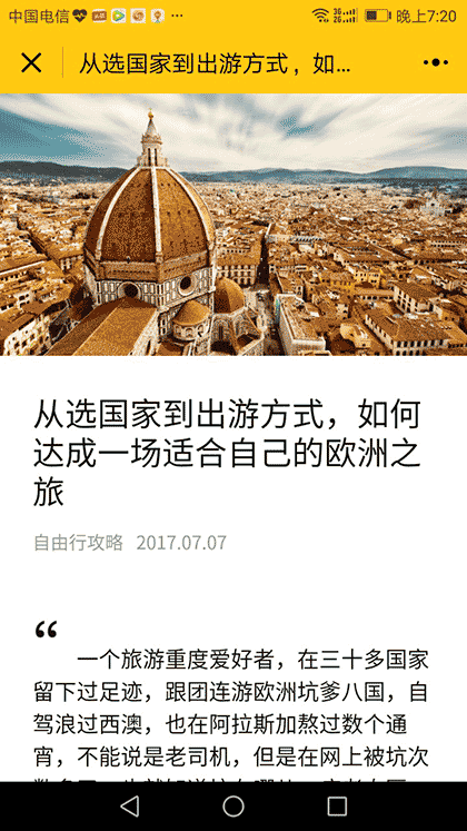 蚂蜂窝旅游攻略截图2