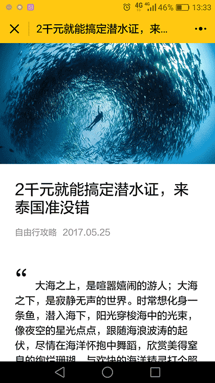 蚂蜂窝旅游攻略截图3