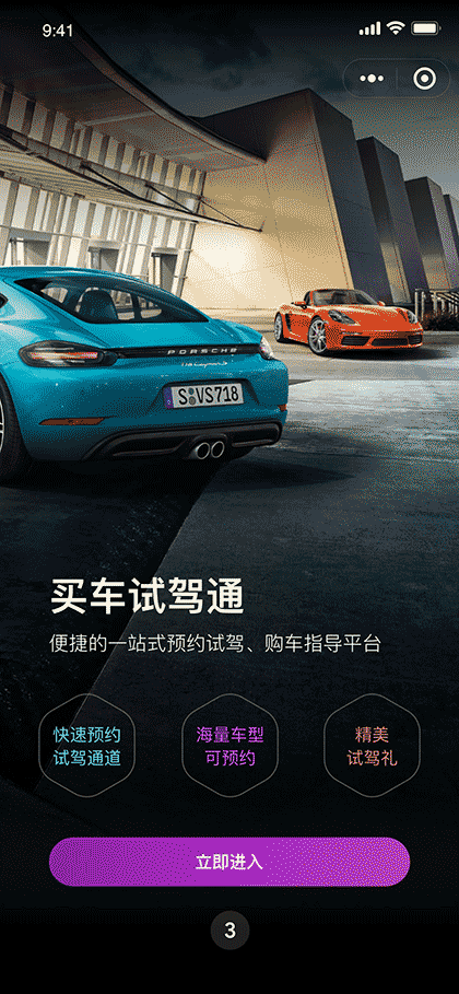 买车试驾通截图1