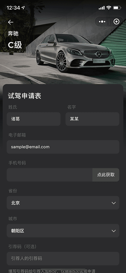 买车试驾通截图3