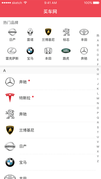 买车网官网截图1
