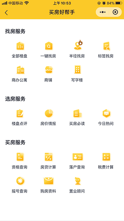 买房好帮手截图2