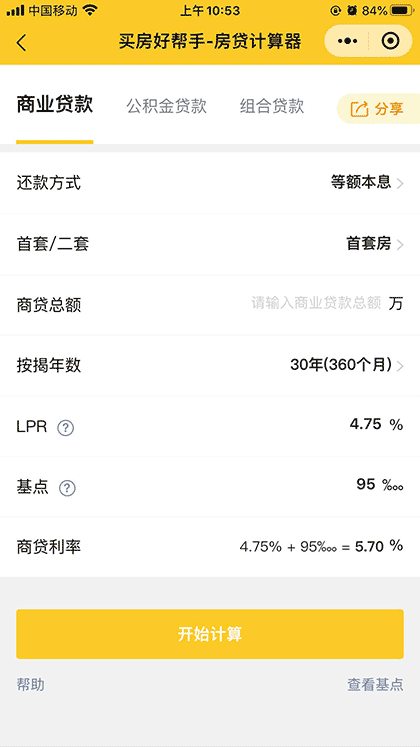 买房好帮手截图3