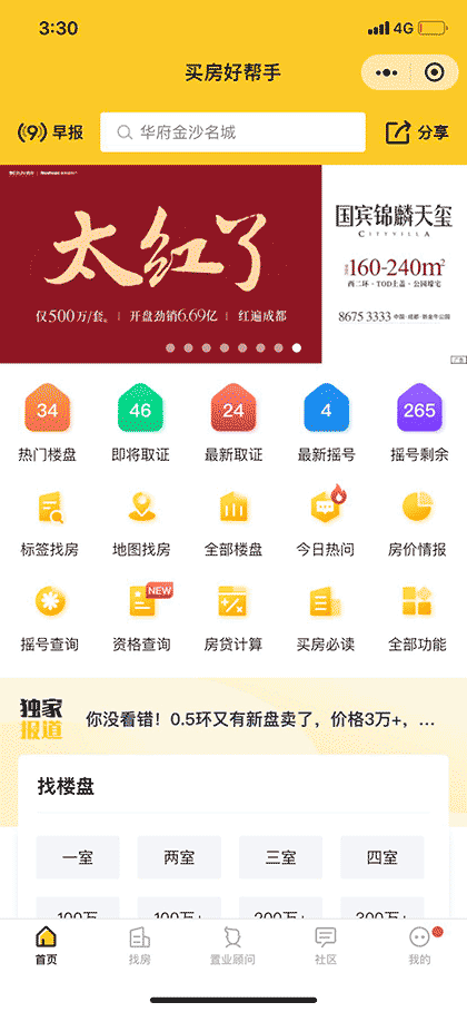 买房好帮手截图1