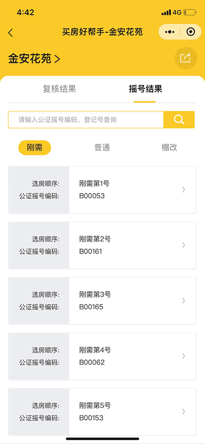 买房好帮手截图3