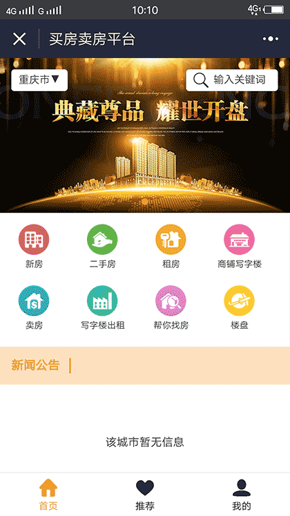 买房卖房平台截图2