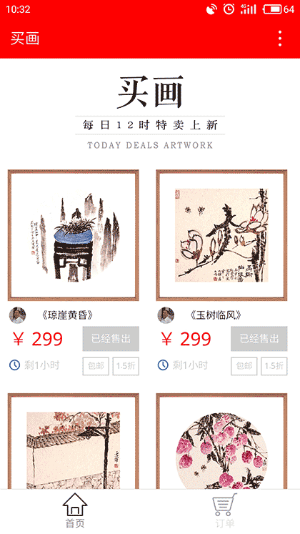 买画截图2