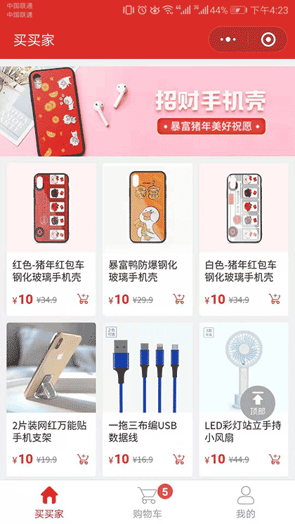 买买家截图1