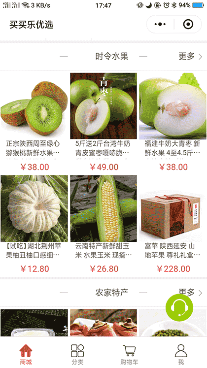 买买乐优购截图2