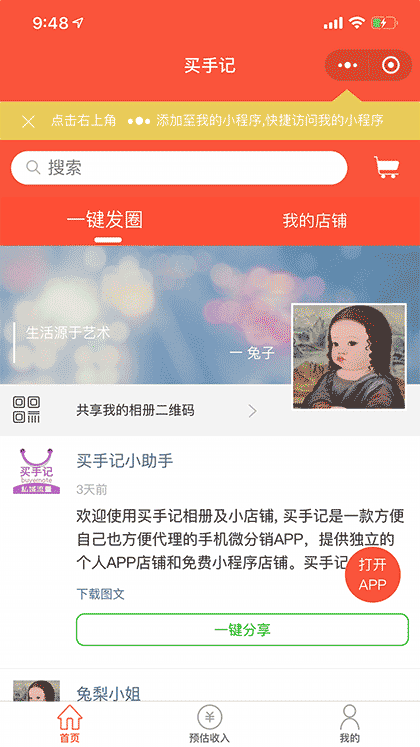 买手记小店截图1