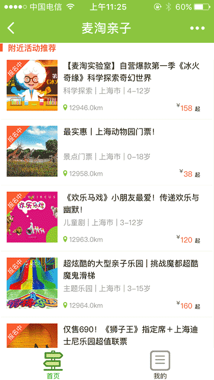 麦淘亲子Plus截图1