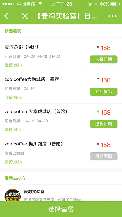 麦淘亲子Plus截图3