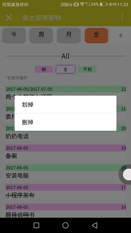 卖土豆李斯特截图2