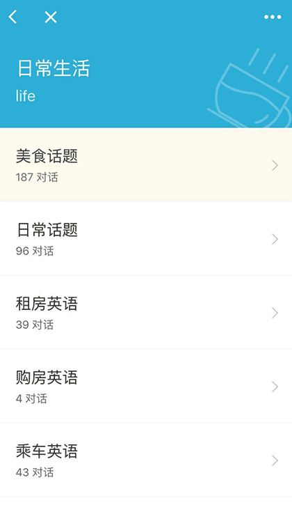 麦芽说英语截图3