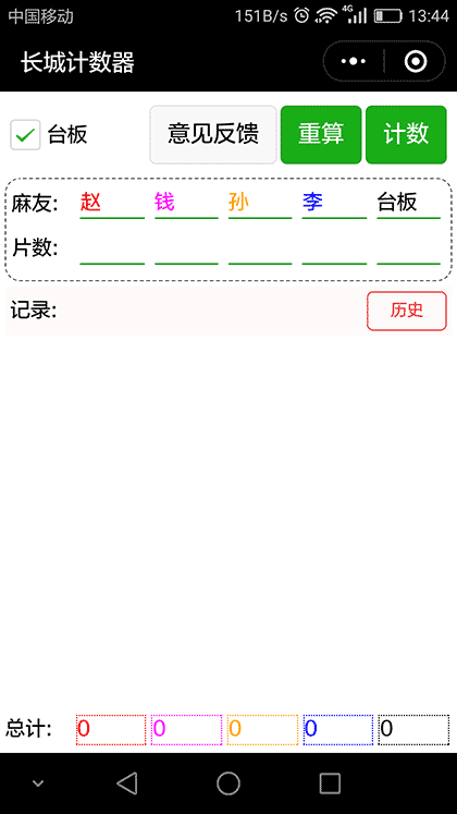 麻将记分助手截图1