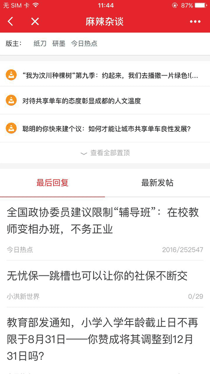 麻辣社区+截图2