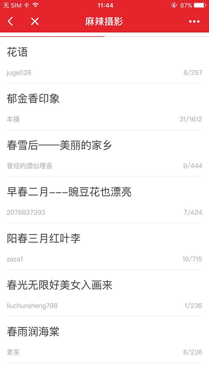 麻辣社区+截图3