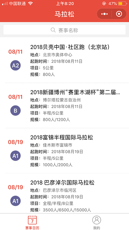 马拉松lite截图1