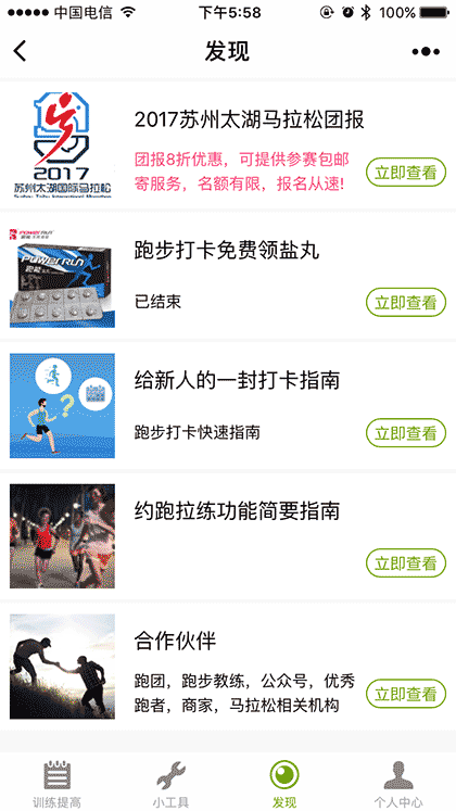 马拉松跑步助手截图2