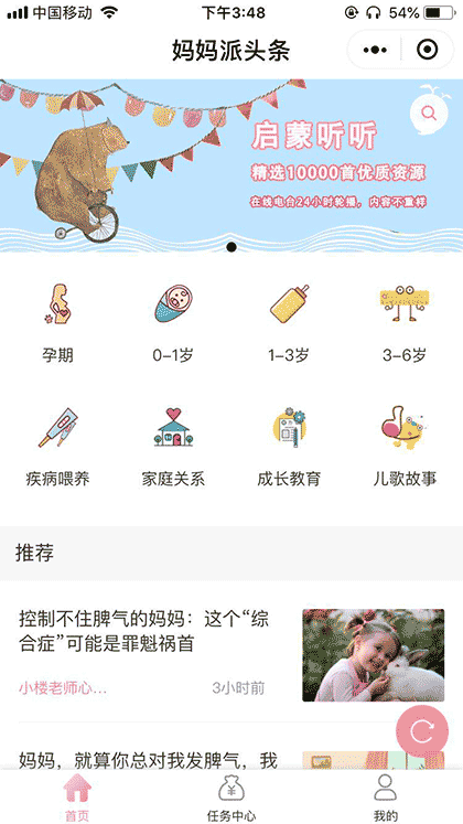 妈妈派育儿截图1