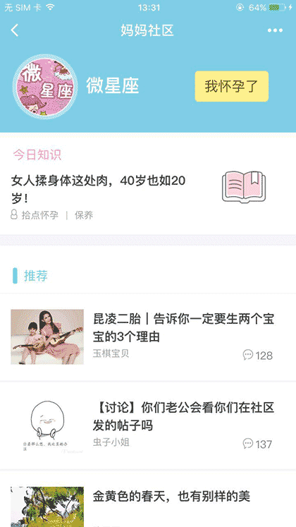 妈妈社区APP截图1