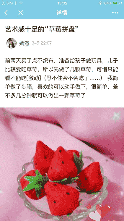 妈妈社区APP截图2