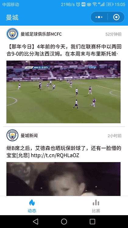 曼城球迷大本营截图1