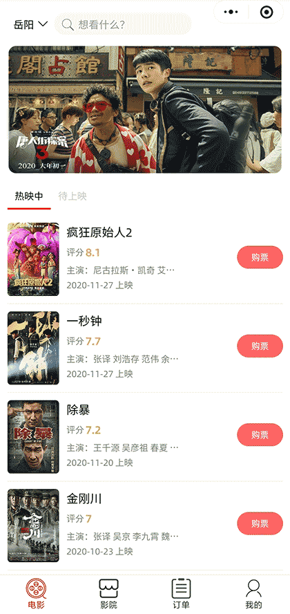 芒果电影票截图1