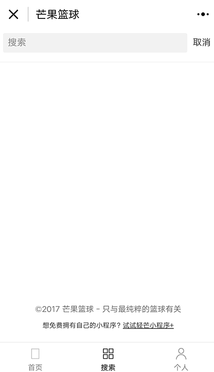芒果篮球截图2