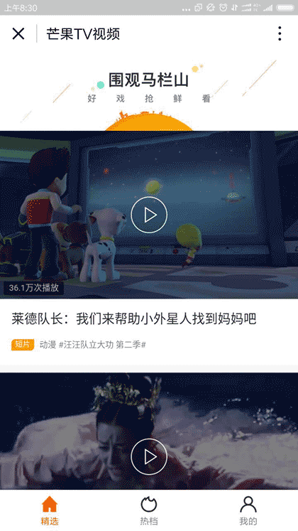 芒果TV视频截图2
