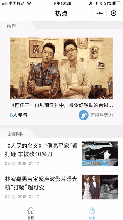 芒果星势力截图3