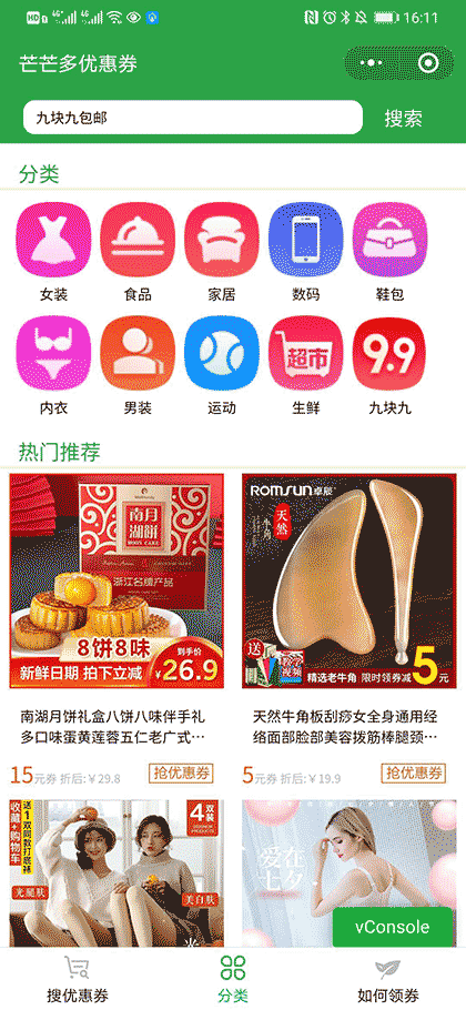 芒芒多优惠券截图1