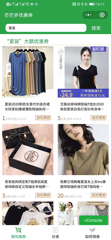 芒芒多优惠券截图2