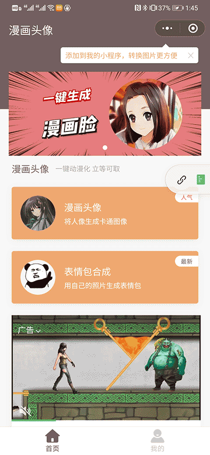 漫画头像截图1
