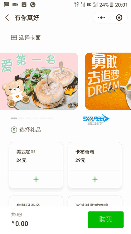 漫咖啡礼品卡截图1