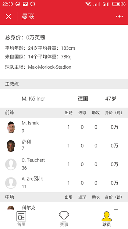 曼联俱乐部截图1