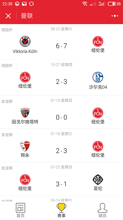 曼联俱乐部截图3