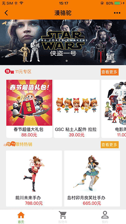 漫骆驼购物截图1