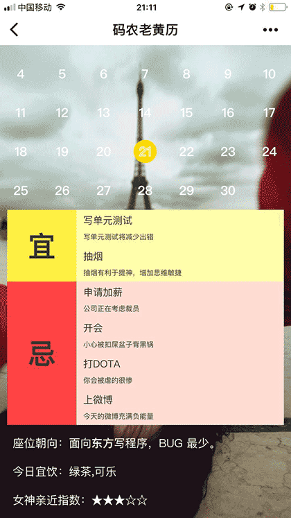 码农老黄历截图1