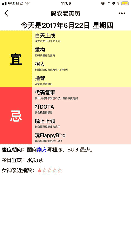 码农老黄历截图2