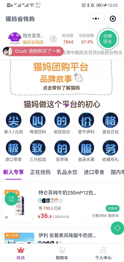 猫妈社区团截图1