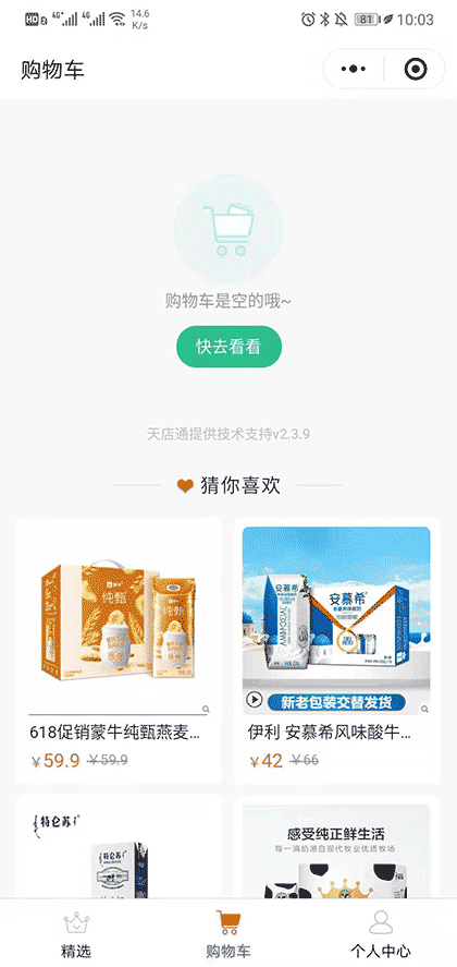 猫妈社区团截图2