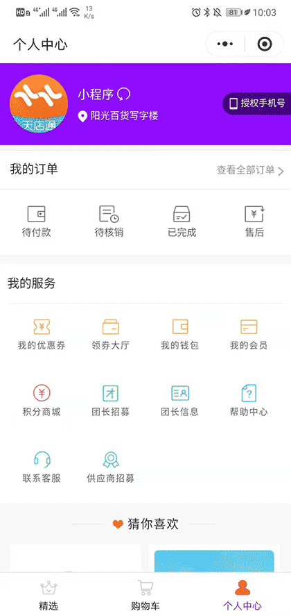 猫妈社区团截图3