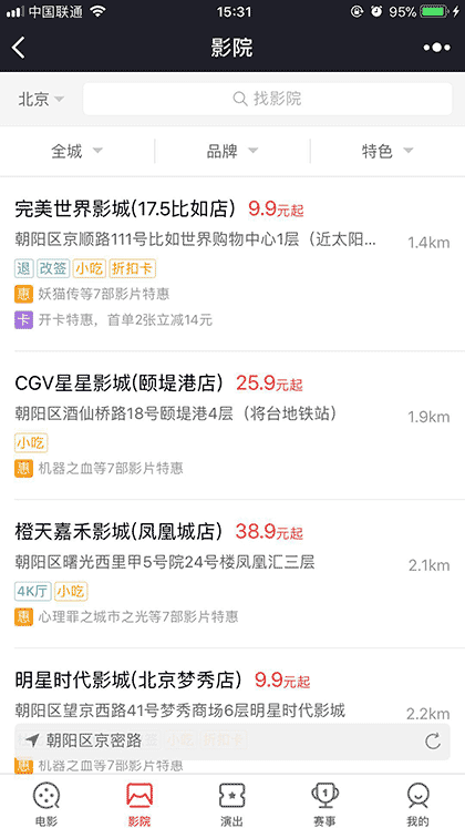 猫眼电影演出截图2